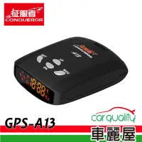 在飛比找momo購物網優惠-【征服者】GPS-A13 行車雷達測速器 安裝費另計(車麗屋