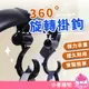 360°旋轉掛勾 多功能 掛勾 魔鬼氈 萬用掛勾 旋轉掛勾 嬰兒推車掛勾 多用途 汽車椅背掛勾【小麥購物】【G479】