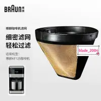 在飛比找蝦皮購物優惠-【新款】 Braun/博朗 KF7125 美式咖啡機濾網配件