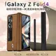 三星fold4手機殼全包zfold3保護套真皮納帕紋防摔超薄w22殼膜一體皮套w23外殼磁吸鉸鏈連體f9260折疊屏5G適用