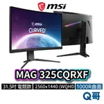 MSI 微星 MAG 325CQRXF 31.5吋 電競曲面螢幕 曲面螢幕 電腦顯示器 液晶螢幕 電腦螢幕 MSI587