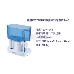 美國 WATERPIK 脈衝式沖牙機 WP-60 WP-72 潔牙機 WATERPIK沖牙機