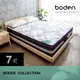 Boden-典藏 莫代爾Modal 5公分天然乳膠釋壓三線獨立筒床墊-6×7尺特大雙人