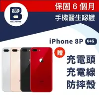 在飛比找樂天市場購物網優惠-【福利品】iPhone 8Plus 64G 台灣公司貨