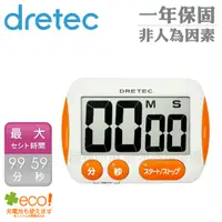 在飛比找PChome24h購物優惠-【日本DRETEC】大字幕計時器-橘