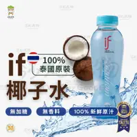 在飛比找蝦皮購物優惠-if 椰子水 椰子水藍瓶 100%椰子水 350ml 泰國 