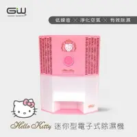 在飛比找ETMall東森購物網優惠-GW水玻璃 HELLO KITTY八角迷你型電子式除濕機