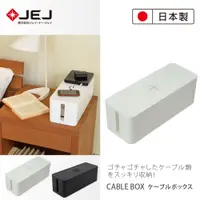 在飛比找PChome24h購物優惠-日本製造原裝進口 JEJ CABLE BOX 電線插座收納盒