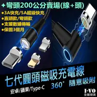 在飛比找Yahoo!奇摩拍賣優惠-〔彎頭200公分整組〕萬核全新七代 3A 圓頭磁吸充電線【現