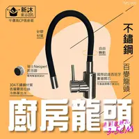 在飛比找鮮拾優惠-【新沐衛浴】 304不鏽鋼百變廚房龍頭(雙孔冷熱廚房龍頭 S