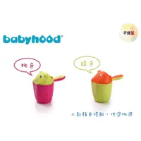 在飛比找蝦皮購物優惠-Babyhood小熊洗頭杯【公司貨】★千寶屋★