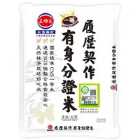 在飛比找蝦皮商城優惠-三好米 履歷契作有身分證米(3KG)【愛買】