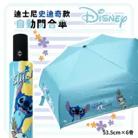 在飛比找momo購物網優惠-【Disney 迪士尼】21吋-史迪奇自動折疊雨傘 自動開收