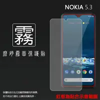 在飛比找樂天市場購物網優惠-霧面螢幕保護貼 NOKIA 5.3 TA-1234 保護貼 