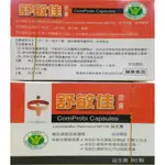 💊現貨💊可信用卡刷卡分期 舒敏佳高效型60顆/盒=2090元💊💊 2*60顆/盒=4090元.🌟公司貨請參考立克敏醫敏家