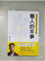 看人的本事：說話前先讀懂對方想聽什麼，建立好關係_盧文建【T2／心理_BNI】書寶二手書