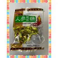 在飛比找蝦皮購物優惠-★急單找我-免運秒出貨★【乾貨】新味軒 人參糖55g伴手禮 