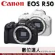 4/1-5/31註冊送1600禮券 4/1-5/31 公司貨 Canon EOS R50 單機身 EOSR50／M50 II 升級款