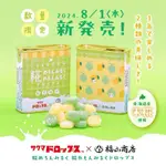 日本 福山 哈密瓜牛奶 X 檸檬糖