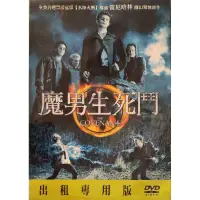 在飛比找蝦皮購物優惠-西洋電影-DVD-魔男生死鬥-史蒂芬史翠 賽巴斯汀史坦 泰勒