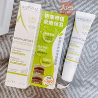 在飛比找樂天市場購物網優惠-艾芙美A-DERMA 新葉全效保護護唇霜15ml