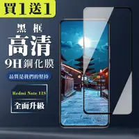 在飛比找松果購物優惠-買一送一【小米 紅米 Note 11S 5G】 全覆蓋鋼化玻