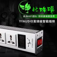 在飛比找Yahoo!奇摩拍賣優惠-YYAUDIO楊陽 發燒電源插排智能音響電源 HiFi凈化器
