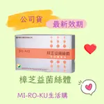 【MI-RO-KU】葡眾 樟芝益#可刷卡 一箱24瓶 葡眾 葡萄王 一箱一單 #快速出貨 #公司貨 #最新效期