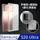 SAMSUNG Galaxy S20 Ultra專用 透明防摔手機殼+鏡頭貼+螢幕保護貼三件組