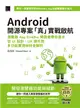 Android 開源專案「真」實戰啟航：瀏覽器 App EinkBro 開發者帶你逐步從 UI 設計、UX 提升到多功能實現秘技全解析（iThome鐵人賽系列書） (電子書)