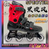 在飛比找蝦皮購物優惠-specter黑旋風  specter 直排輪 兒童直排輪 