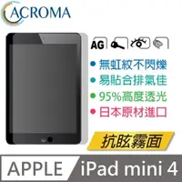 在飛比找PChome24h購物優惠-ACROMA 抗眩無虹紋霧面保護貼 iPad mini 4