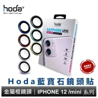 在飛比找樂天市場購物網優惠-hoda【iPhone 12 mini / iPhone 1