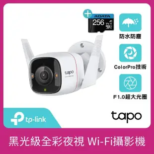 (256G記憶卡組)【TP-Link】Tapo C325WB 真2K 400萬畫素AI無線網路攝影機/監視器 IPCAM(黑光全彩夜視/IP66)