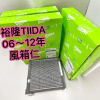 在飛比找蝦皮購物優惠-TIIDA  裕隆  風箱仁  NISSAN 日產  TII