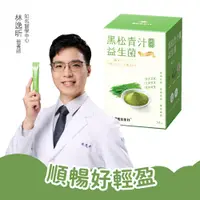 在飛比找PChome24h購物優惠-【黑松生技】黑松青汁酵素益生菌(2.6g*30包/盒) x4