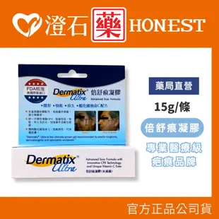 現貨 倍舒痕凝膠 倍舒痕 現貨 美國原裝進口 公司貨 Dermatix Ultra(15g/條) 澄石