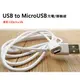 Micro USB 充電線/傳輸線 適用於 SAMSUNG Galaxy S2 i9100/S3 i9300/Mini i8190/S4 i9500/mini i9190/S5 I9600/S6 G9208/S7/S7 Edge