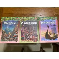 在飛比找蝦皮購物優惠-兒童童書讀本 神奇樹屋13、14、15 龐貝城的末日 古墓裡