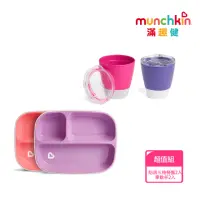 在飛比找momo購物網優惠-【munchkin】防滑三格餐盤2入+學飲杯207ml-2入