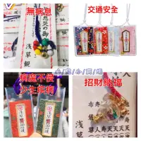 在飛比找蝦皮購物優惠-❤️心兒正品❤️3.日本過火 淺草寺御守 交通安全 身體康復