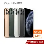 APPLE IPHONE 11 PRO MAX 64GB 6.5吋 灰/銀/金/綠 手機 蝦皮直送