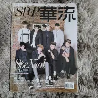 在飛比找Yahoo!奇摩拍賣優惠-華流雜誌 第32期 2015 封面 SpeXial 孫其君、