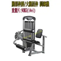 在飛比找蝦皮購物優惠-LEG EXTENSION/LEG CURL 腿部伸展/腿捲