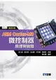 ARM Cortex-M0微控制器原理與實踐(附範例光碟)