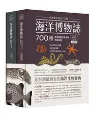 在飛比找TAAZE讀冊生活優惠-海洋博物誌（北台灣）：飽覽海岸與水下生態！700種魚類與無脊