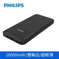 在飛比找Yahoo奇摩購物中心優惠-PHILIPS 飛利浦 10000mAh 超輕薄行動電源 D