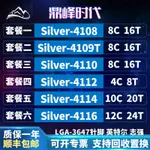 【24H出貨 下單立減】INTEL至強 4108 4109T 4110 4112 4114 4116 3647針CPU正