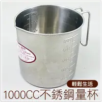 在飛比找蝦皮購物優惠-【摩邦比】台灣製304不銹鋼量杯1000CC 尖嘴量杯 內外