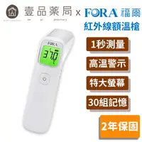 在飛比找樂天市場購物網優惠-【FORA福爾】紅外線額溫槍 IR42 公司貨 額溫槍 耳溫